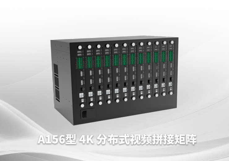 4K分布式视频拼接矩阵-南京艾伯瑞电子科技有限公司