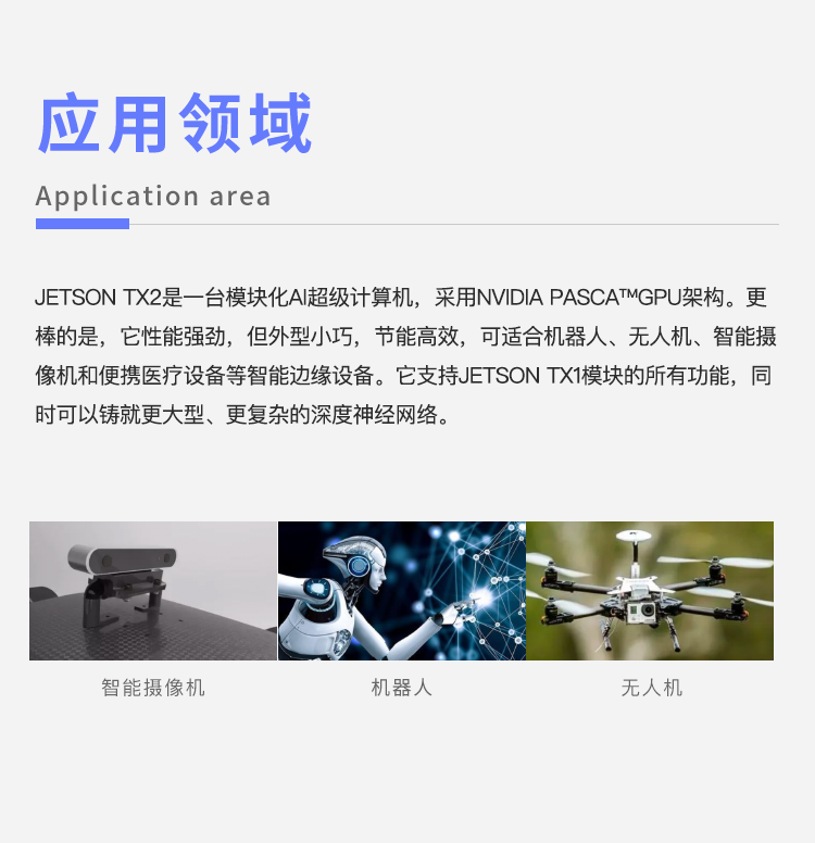 英伟达Nvidia Jetson TX2开发板套件-南京艾伯瑞电子科技有限公司